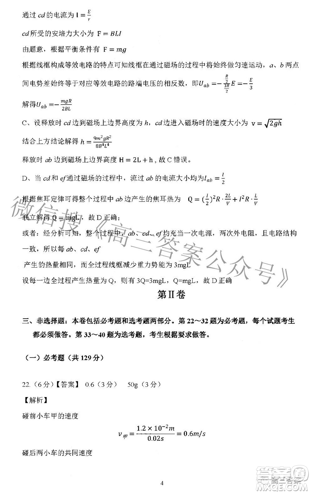 廣西四市2022屆高中畢業(yè)班4月教學(xué)質(zhì)量檢測(cè)試題理科綜合試題及答案