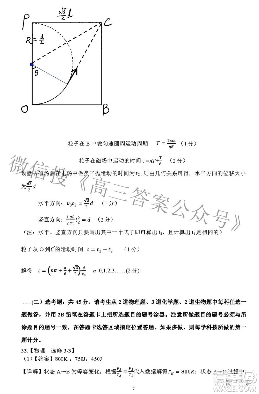 廣西四市2022屆高中畢業(yè)班4月教學(xué)質(zhì)量檢測(cè)試題理科綜合試題及答案