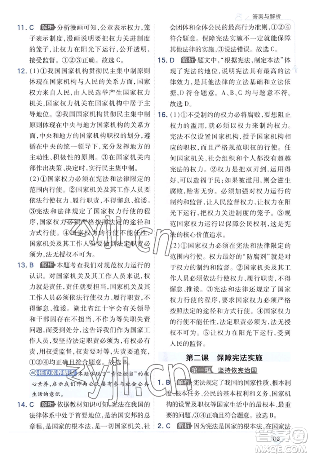 開明出版社2022少年班八年級下冊初中道德與法治人教版參考答案