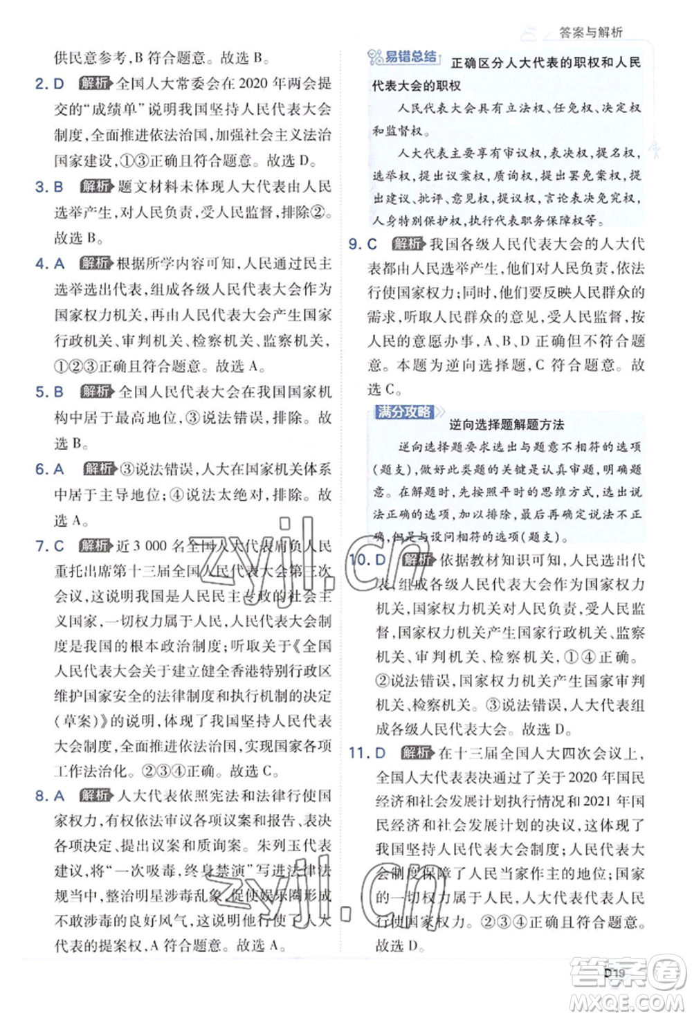 開明出版社2022少年班八年級下冊初中道德與法治人教版參考答案