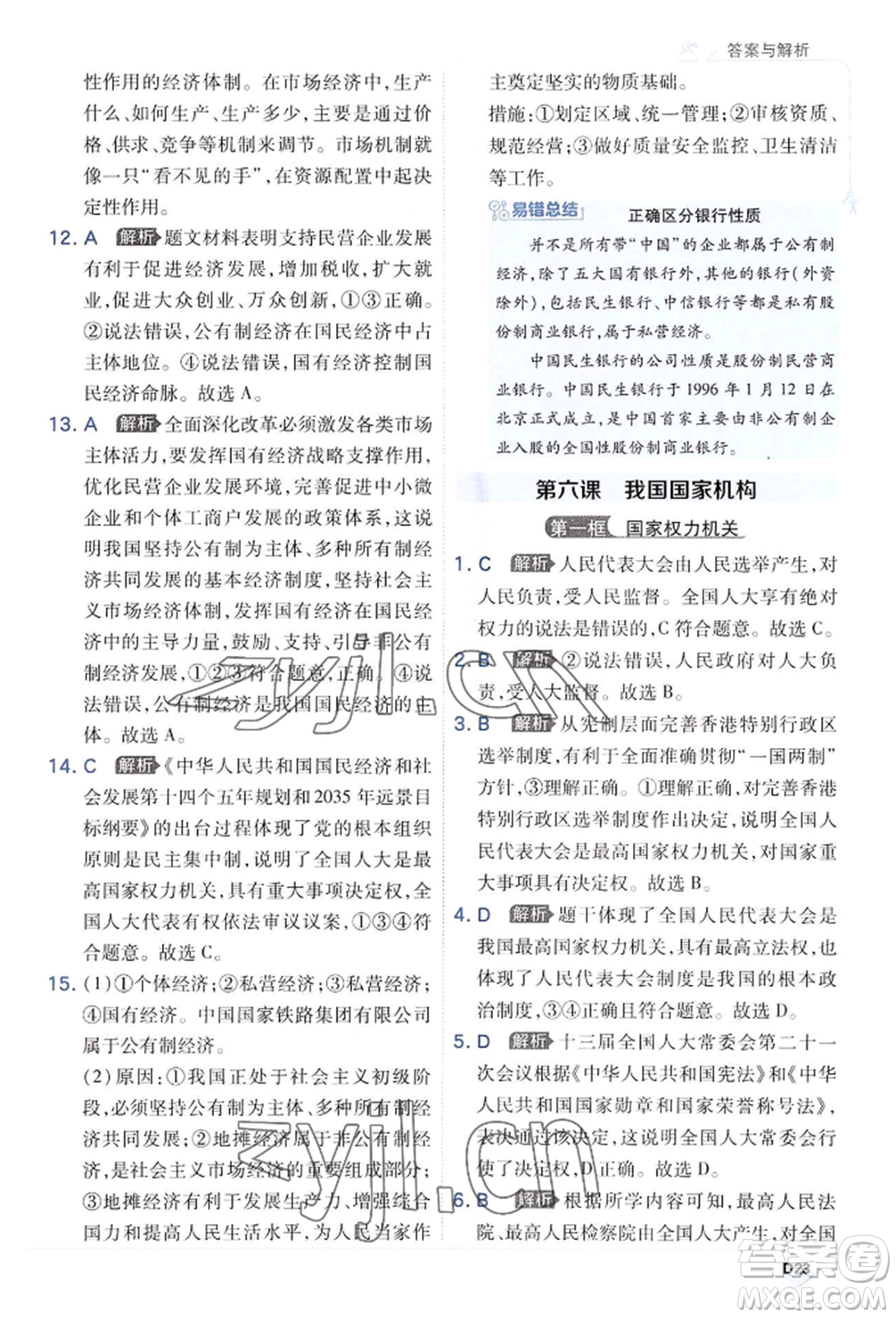 開明出版社2022少年班八年級下冊初中道德與法治人教版參考答案