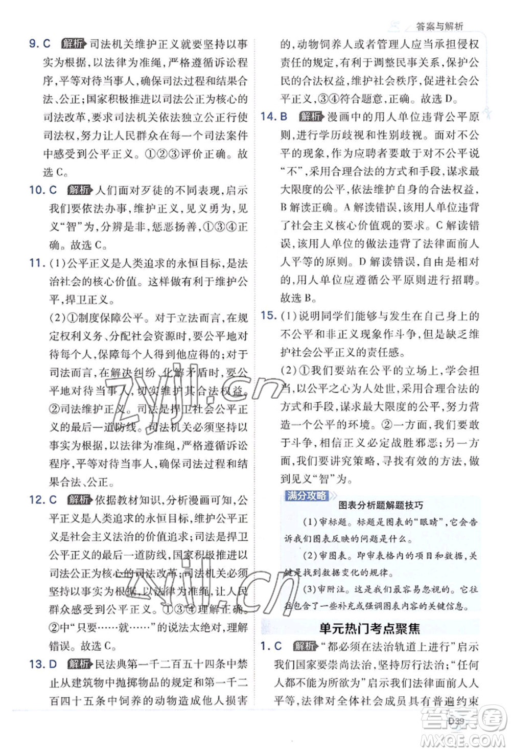 開明出版社2022少年班八年級下冊初中道德與法治人教版參考答案