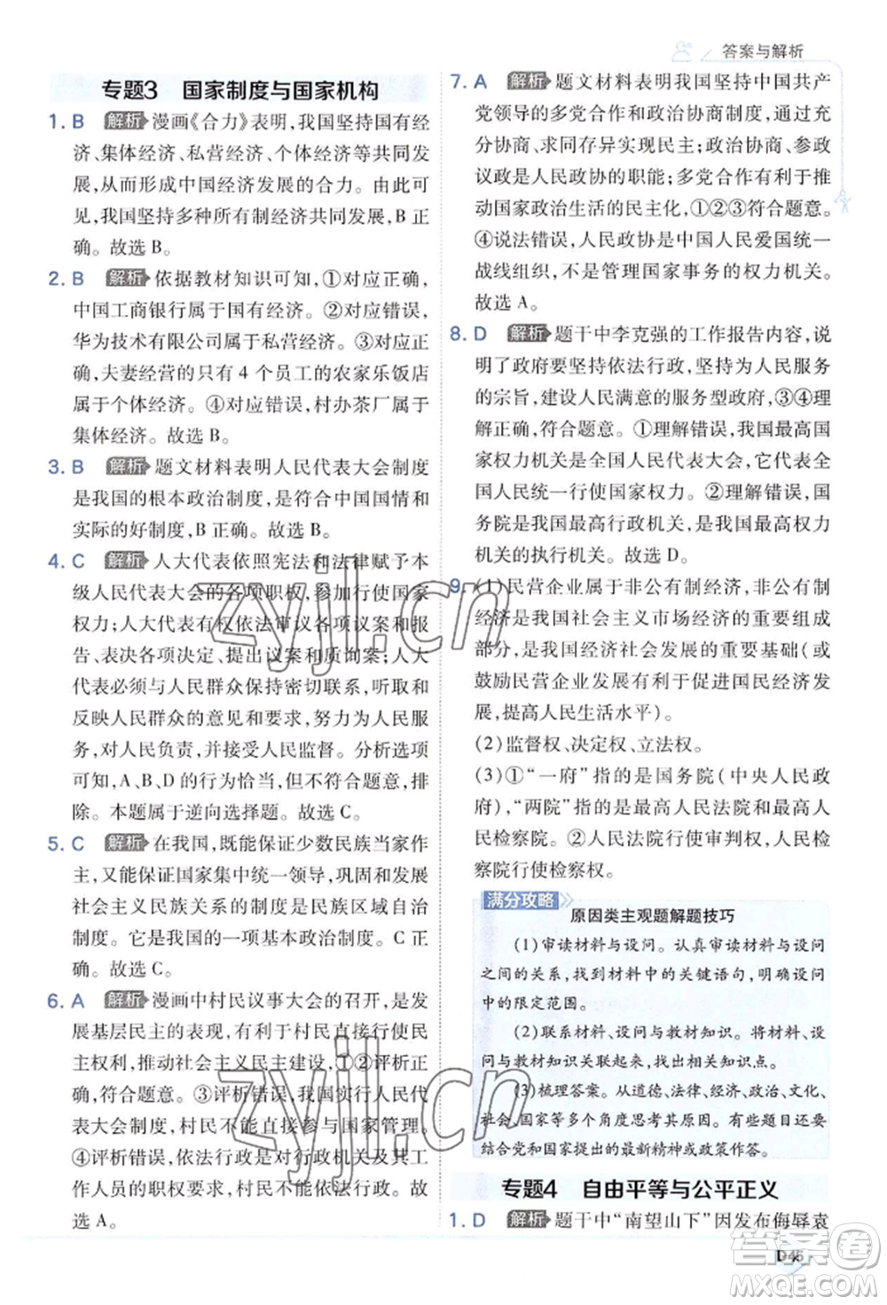 開明出版社2022少年班八年級下冊初中道德與法治人教版參考答案