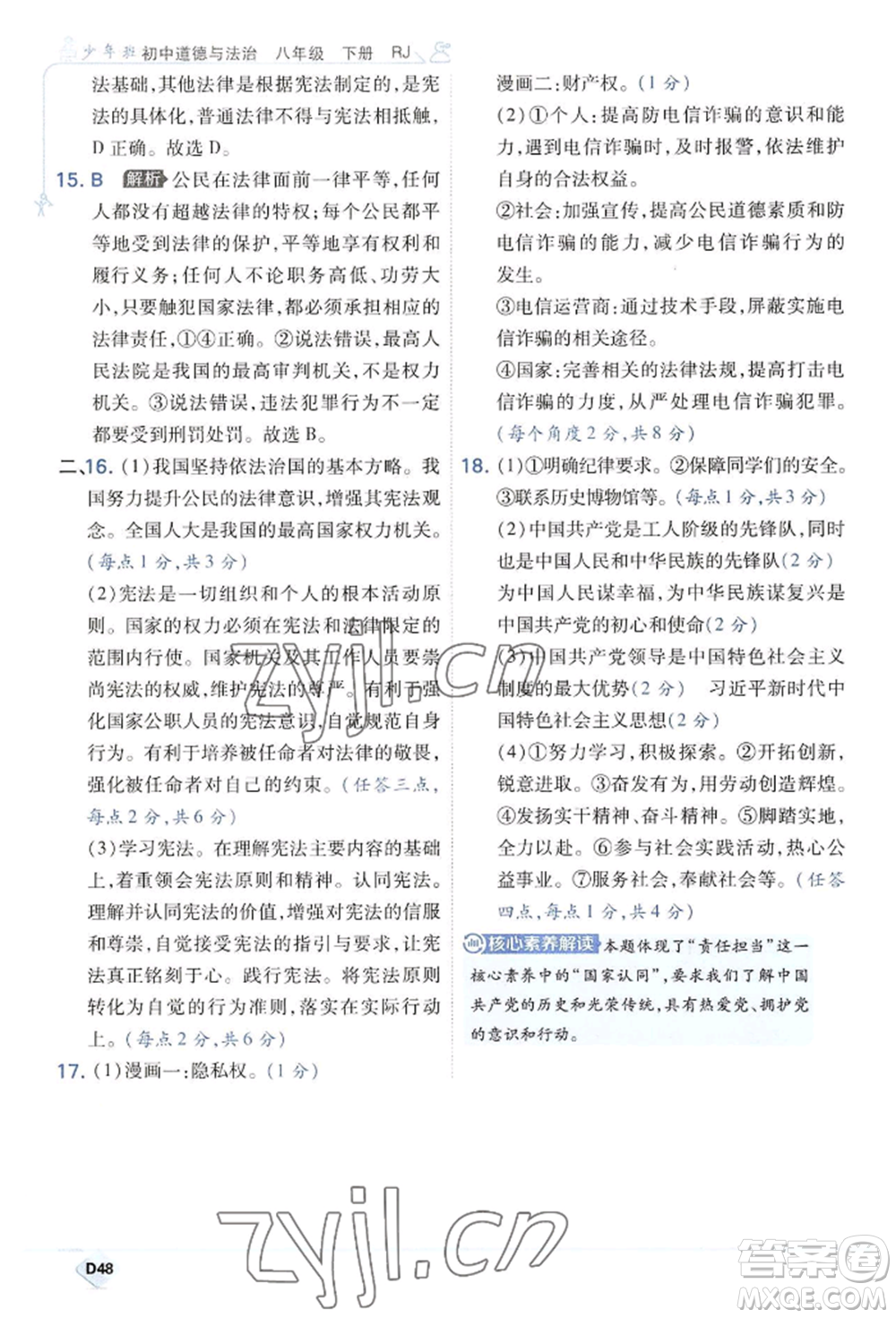 開明出版社2022少年班八年級下冊初中道德與法治人教版參考答案