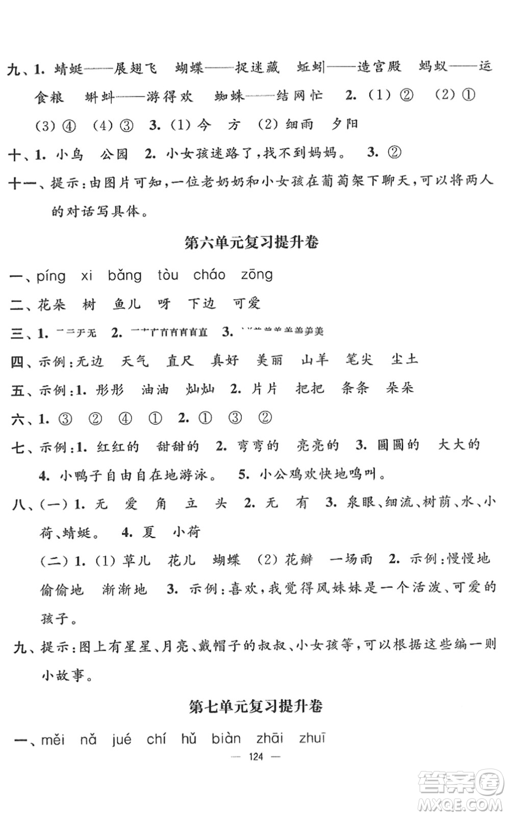 延邊大學(xué)出版社2022江蘇好卷一年級語文下冊人教版答案