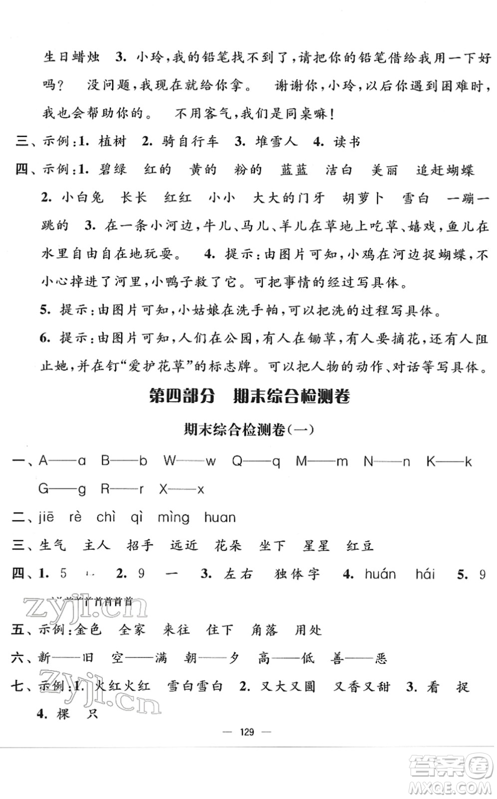 延邊大學(xué)出版社2022江蘇好卷一年級語文下冊人教版答案