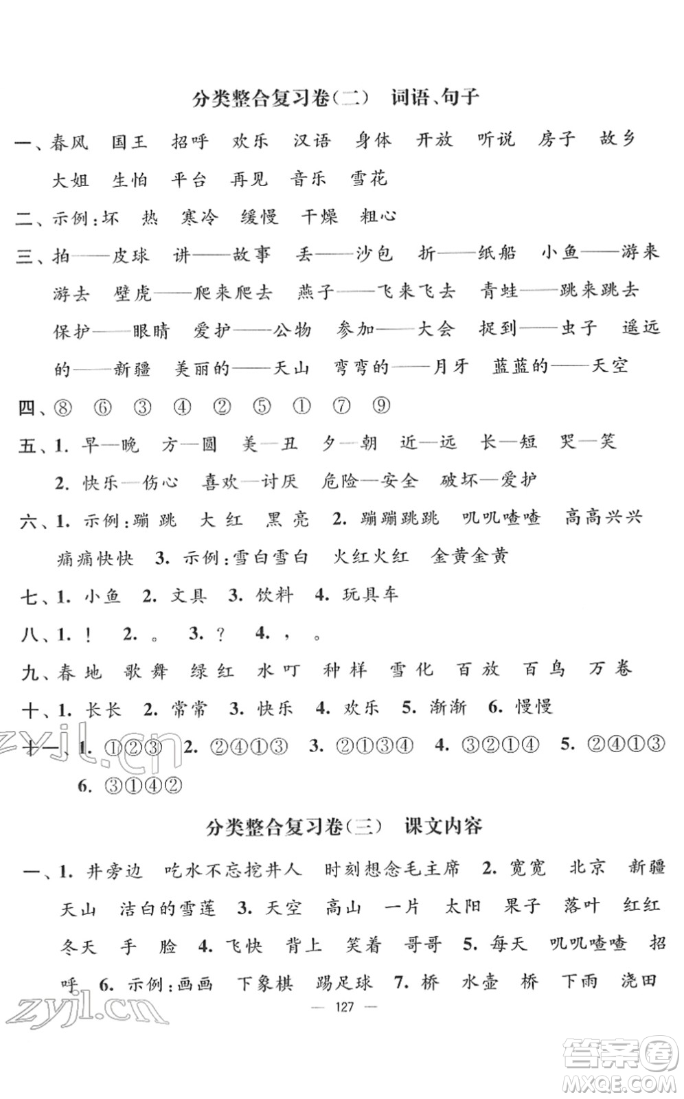 延邊大學(xué)出版社2022江蘇好卷一年級語文下冊人教版答案