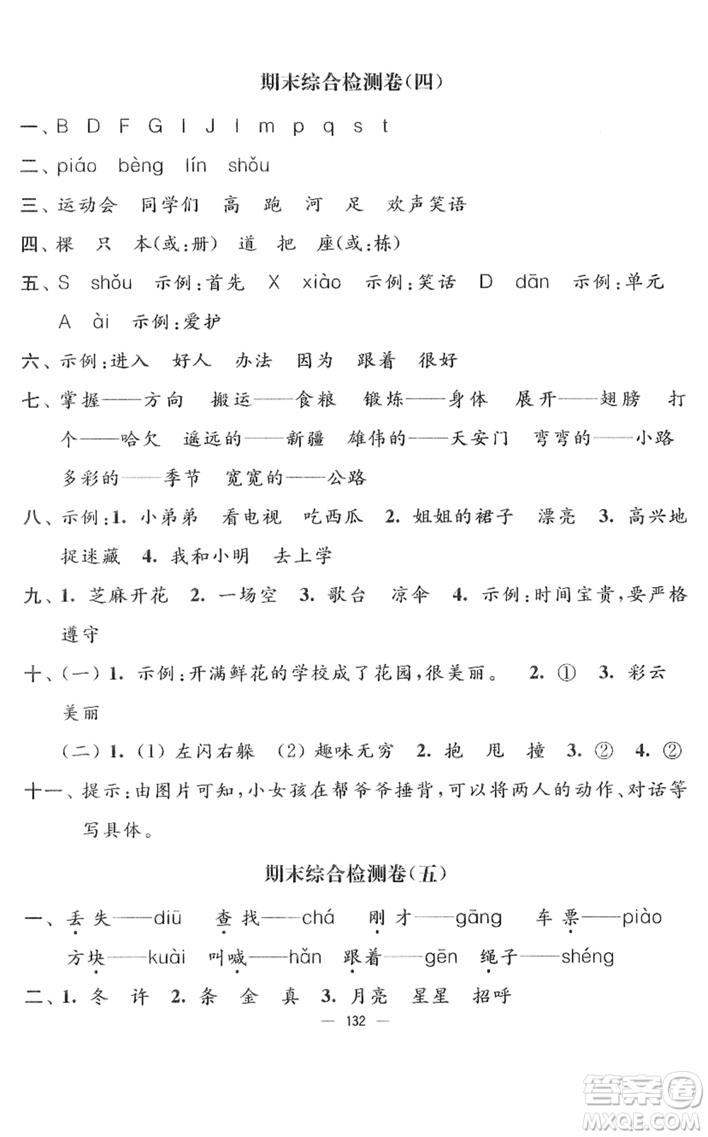 延邊大學(xué)出版社2022江蘇好卷一年級語文下冊人教版答案