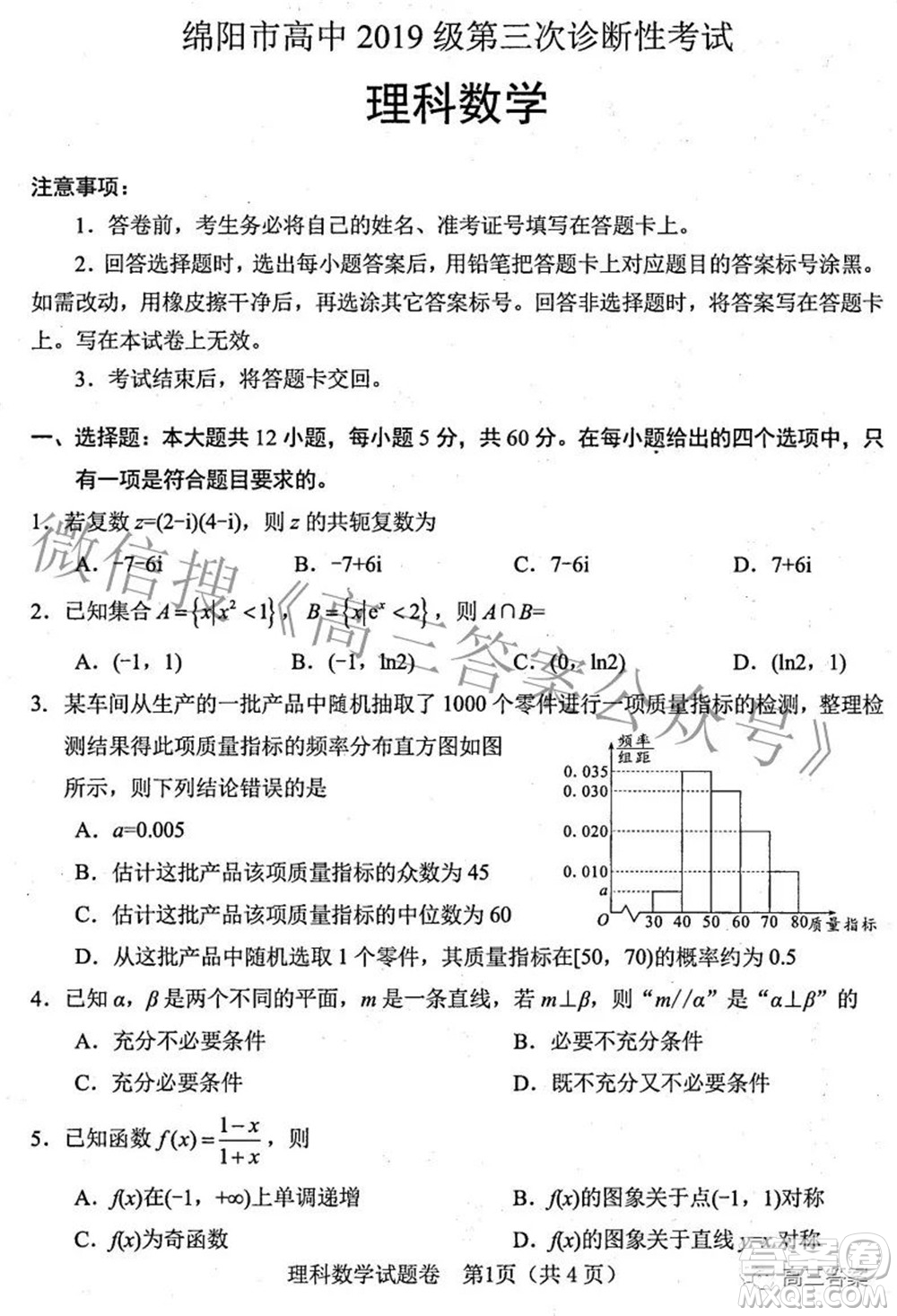 綿陽市高中2019級第三次診斷性考試?yán)砜茢?shù)學(xué)試題及答案