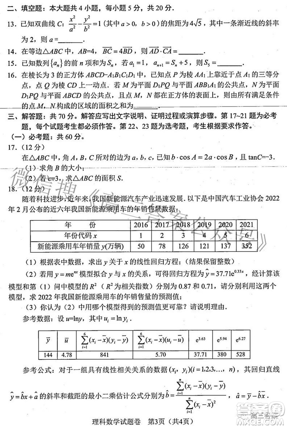 綿陽市高中2019級第三次診斷性考試?yán)砜茢?shù)學(xué)試題及答案