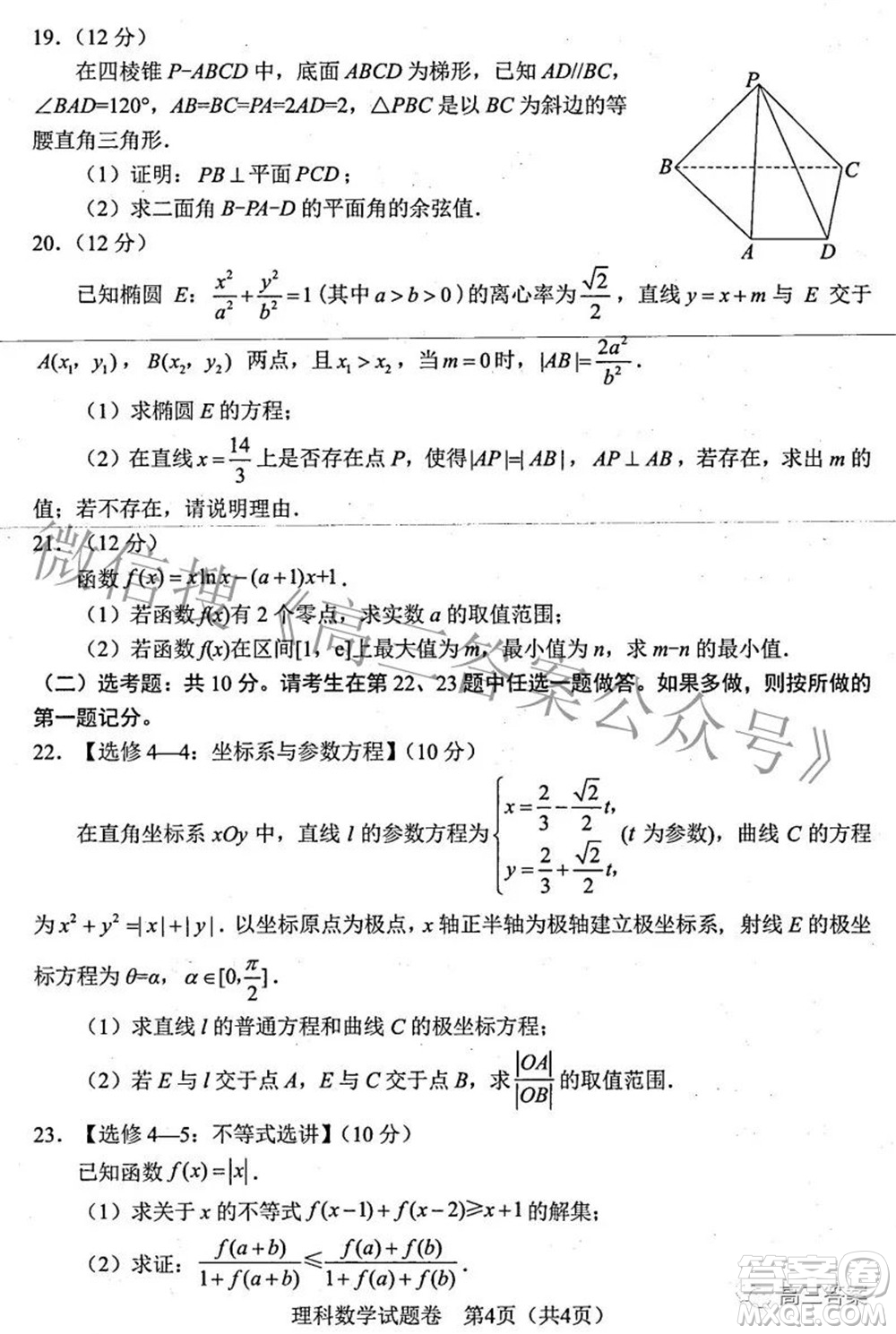 綿陽市高中2019級第三次診斷性考試?yán)砜茢?shù)學(xué)試題及答案