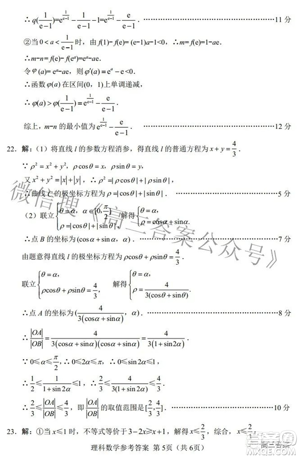 綿陽市高中2019級第三次診斷性考試?yán)砜茢?shù)學(xué)試題及答案