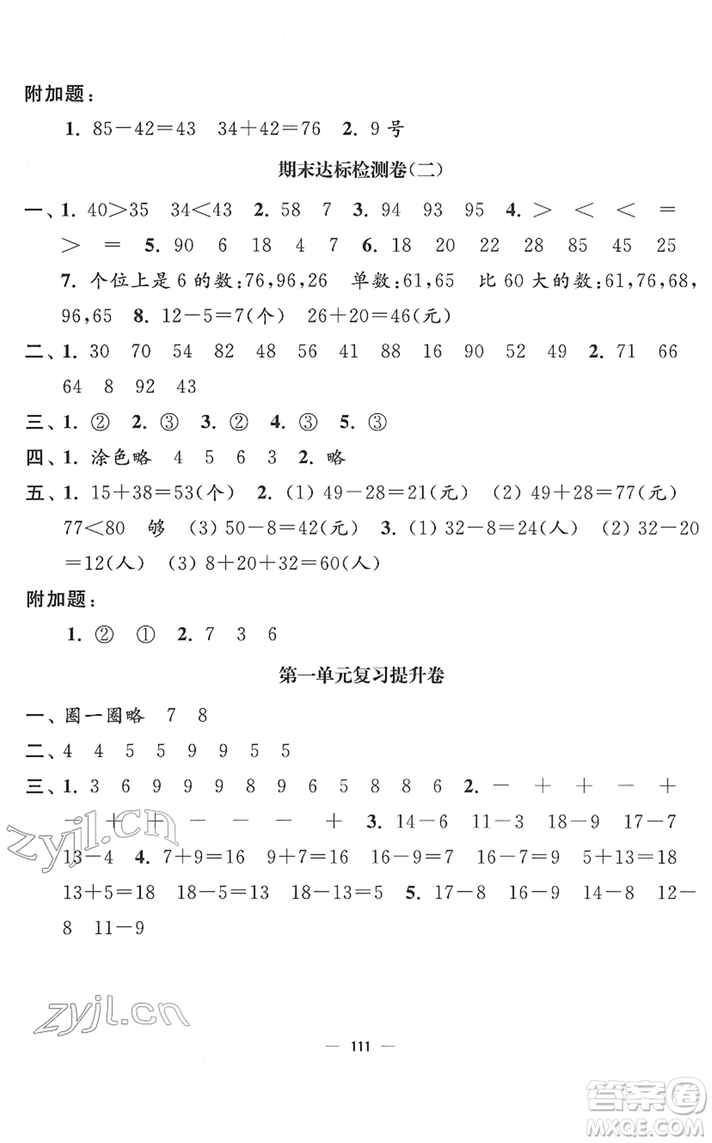 延邊大學(xué)出版社2022江蘇好卷一年級(jí)數(shù)學(xué)下冊(cè)蘇教版答案