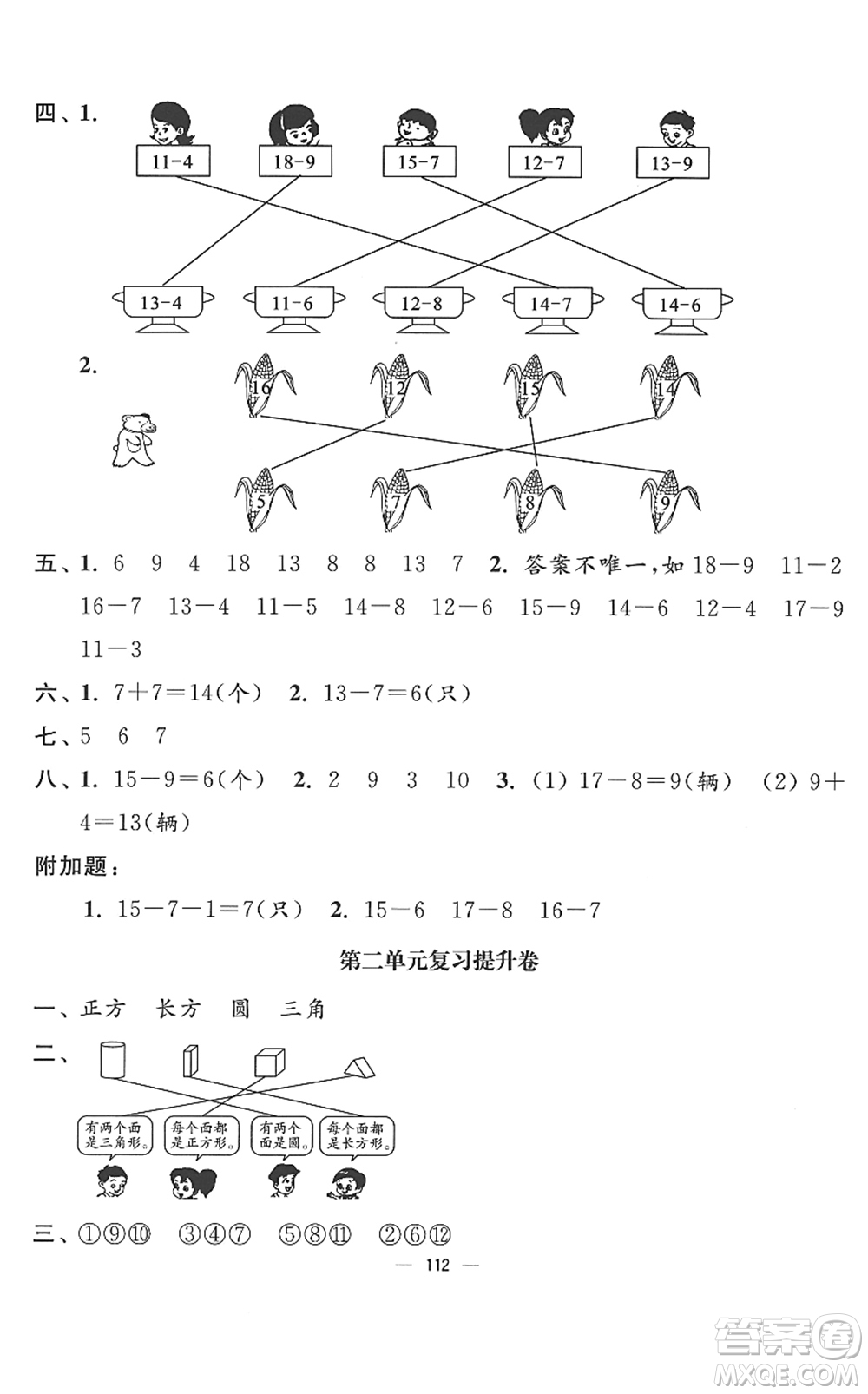 延邊大學(xué)出版社2022江蘇好卷一年級(jí)數(shù)學(xué)下冊(cè)蘇教版答案