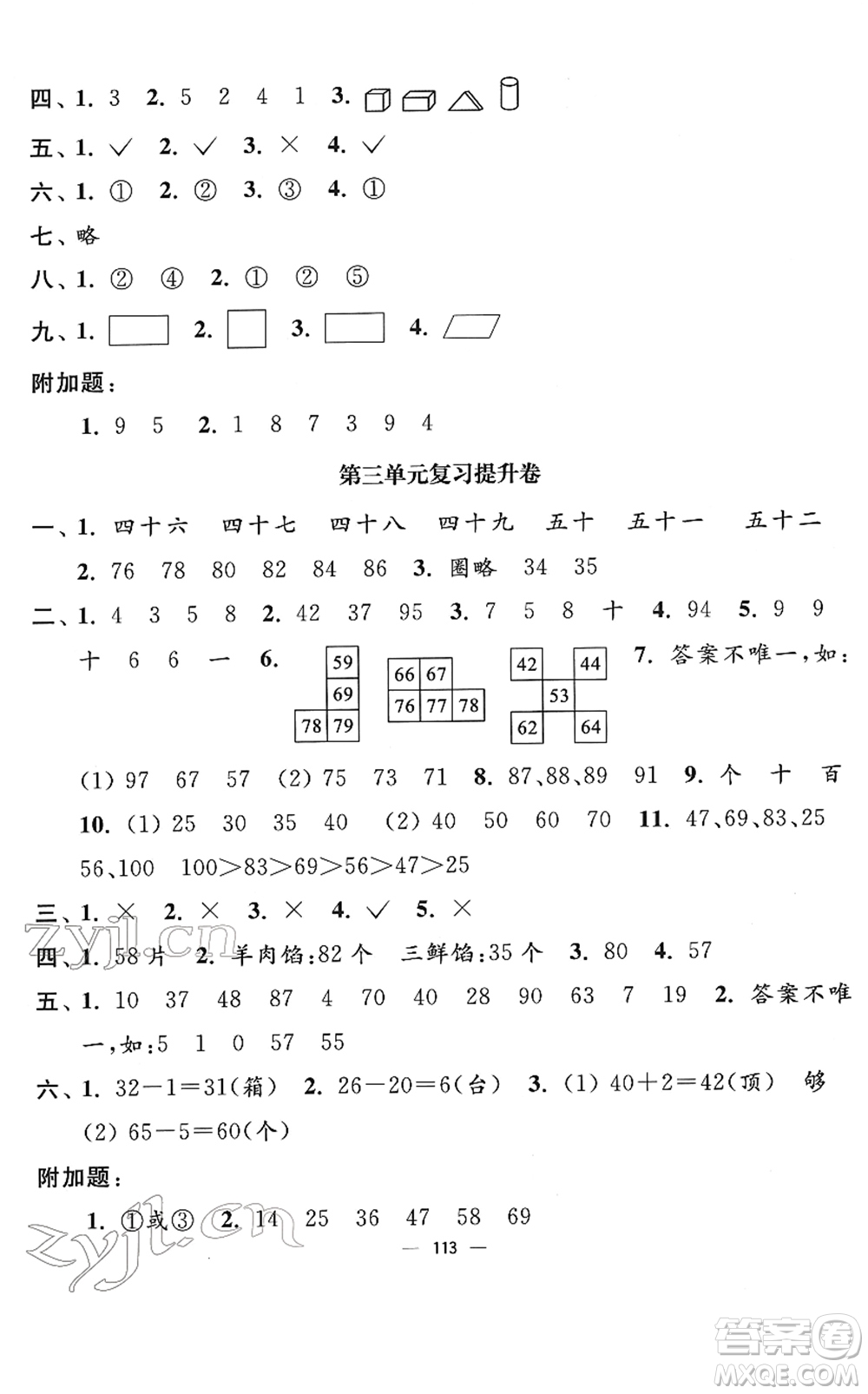 延邊大學(xué)出版社2022江蘇好卷一年級(jí)數(shù)學(xué)下冊(cè)蘇教版答案