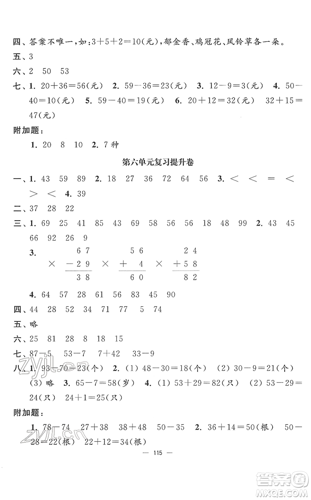 延邊大學(xué)出版社2022江蘇好卷一年級(jí)數(shù)學(xué)下冊(cè)蘇教版答案