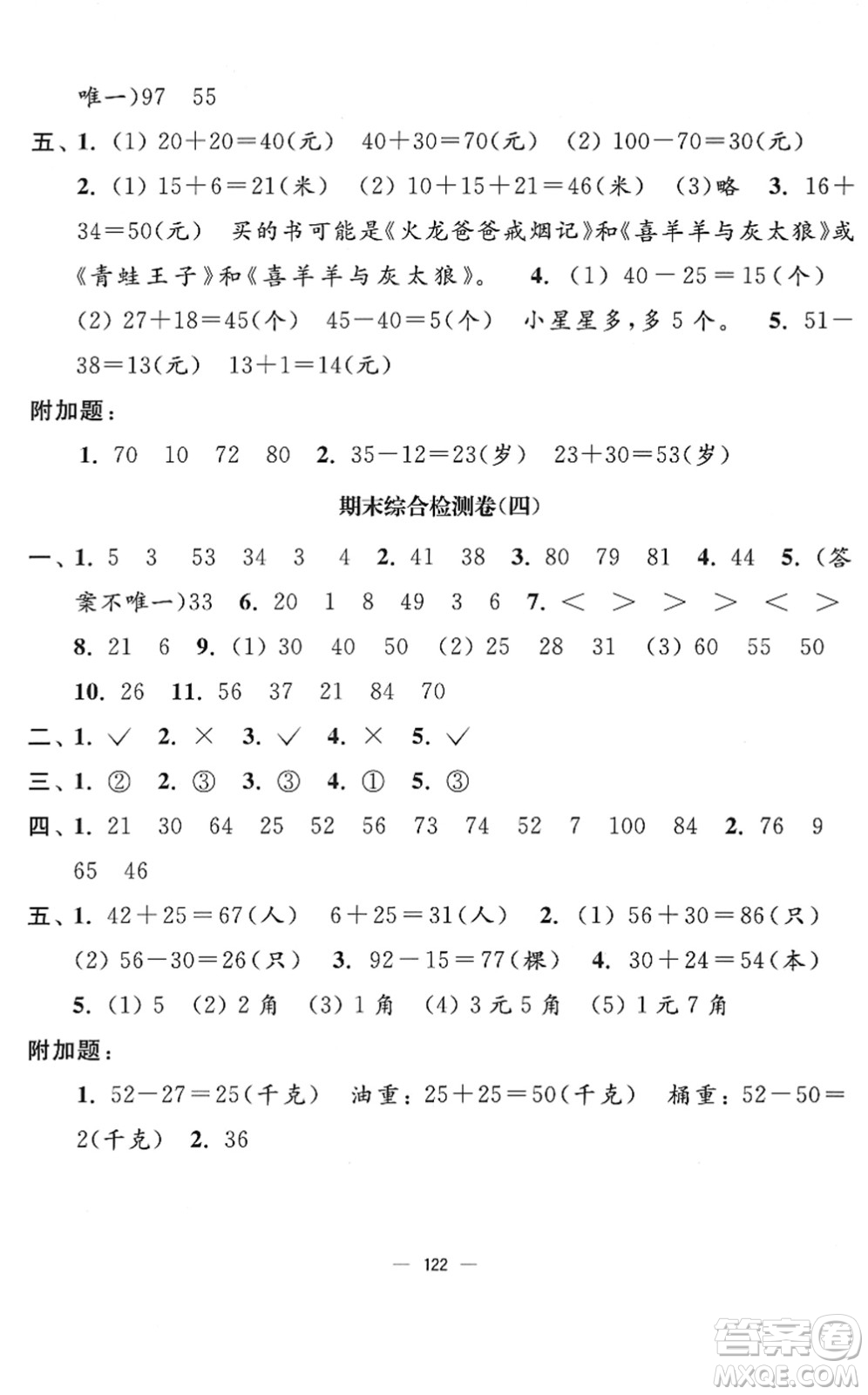 延邊大學(xué)出版社2022江蘇好卷一年級(jí)數(shù)學(xué)下冊(cè)蘇教版答案