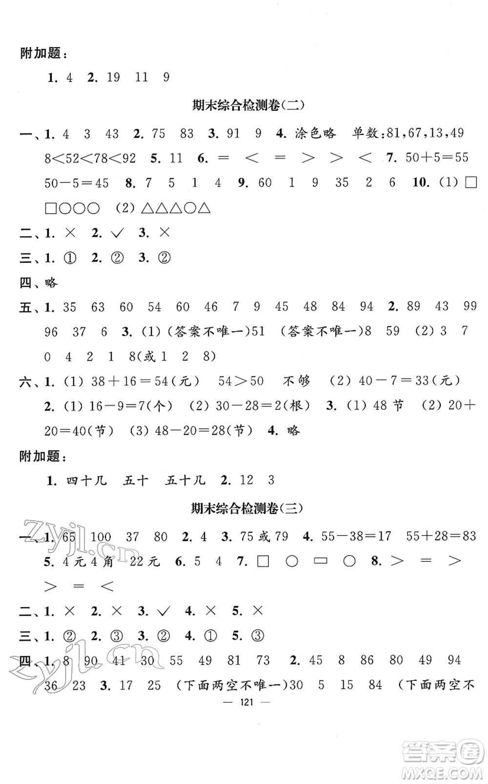 延邊大學(xué)出版社2022江蘇好卷一年級(jí)數(shù)學(xué)下冊(cè)蘇教版答案