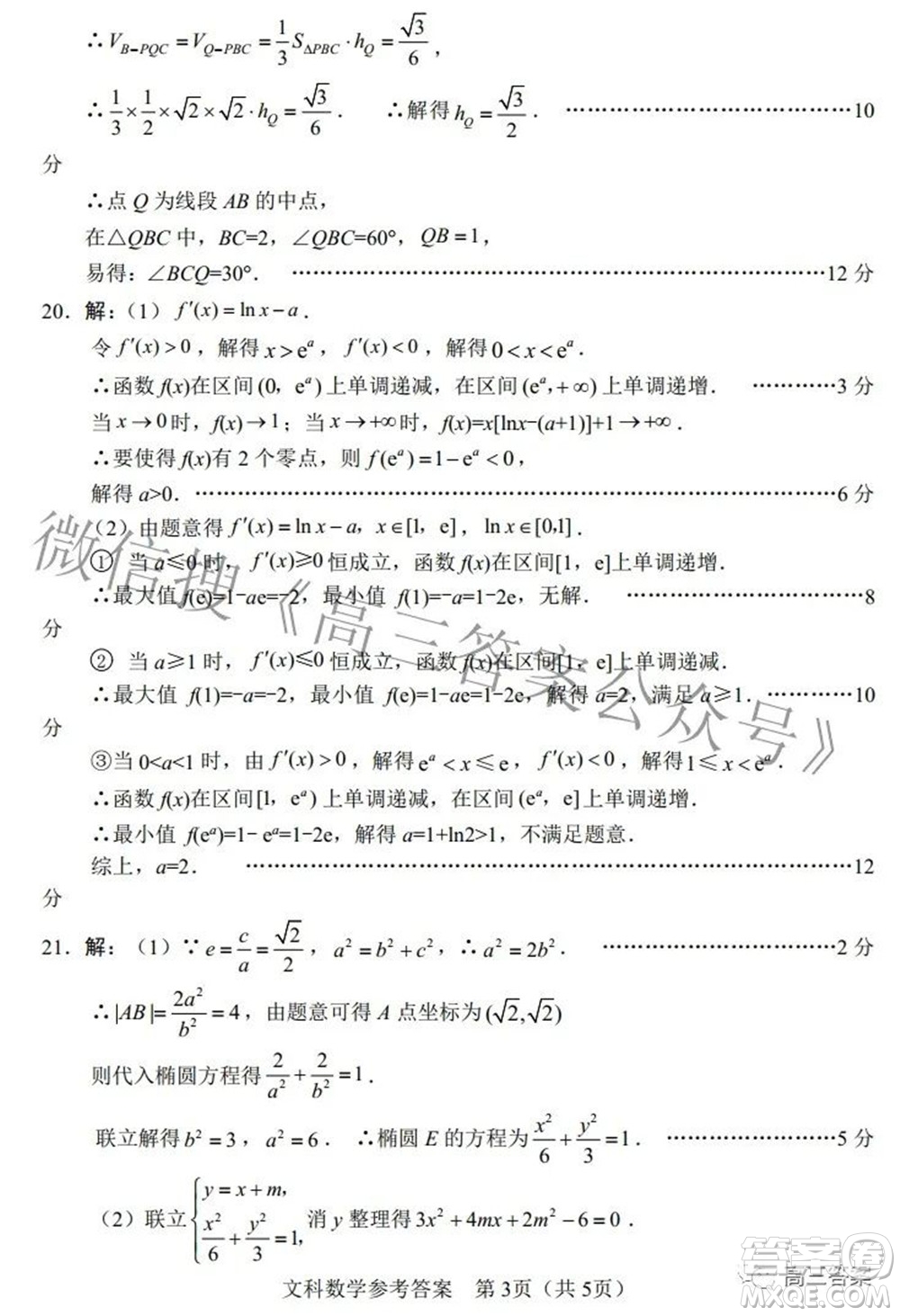 綿陽市高中2019級第三次診斷性考試文科數(shù)學(xué)試題及答案