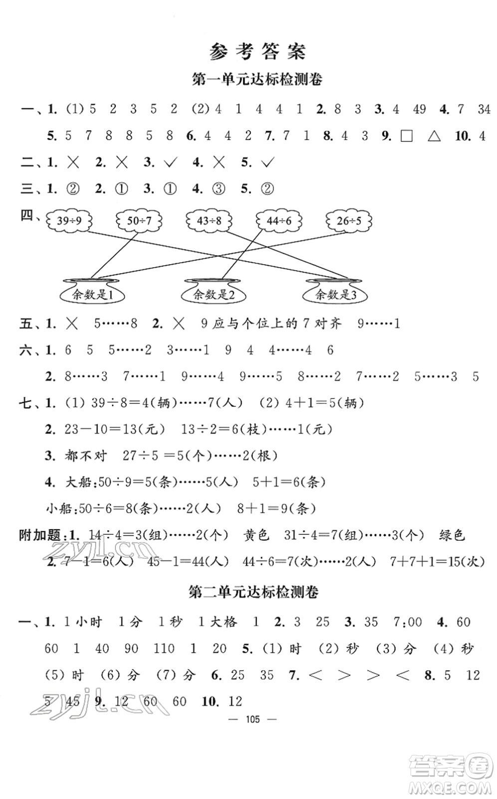 延邊大學(xué)出版社2022江蘇好卷二年級數(shù)學(xué)下冊蘇教版答案