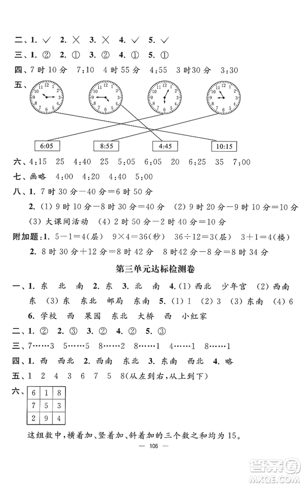 延邊大學(xué)出版社2022江蘇好卷二年級數(shù)學(xué)下冊蘇教版答案