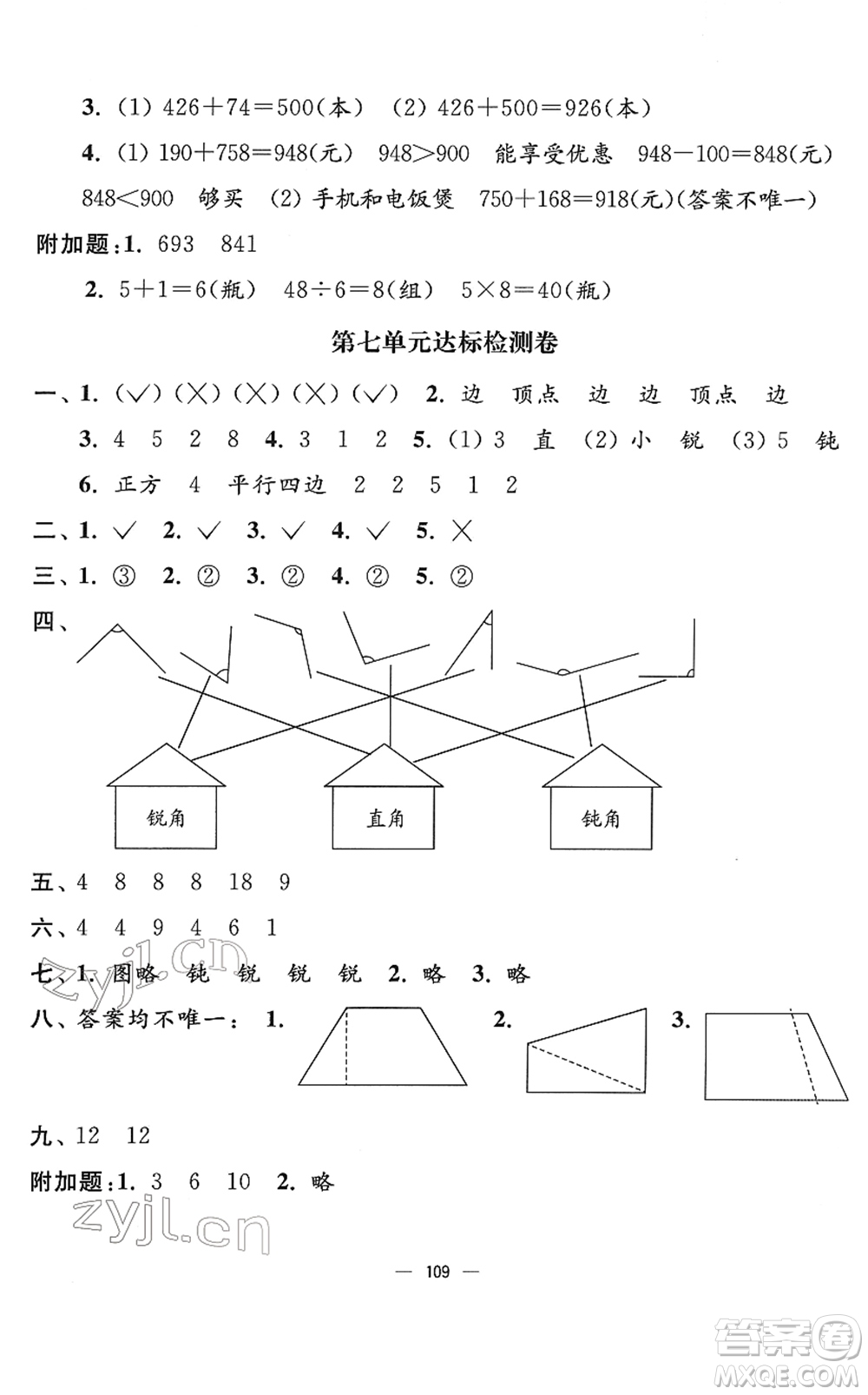 延邊大學(xué)出版社2022江蘇好卷二年級數(shù)學(xué)下冊蘇教版答案