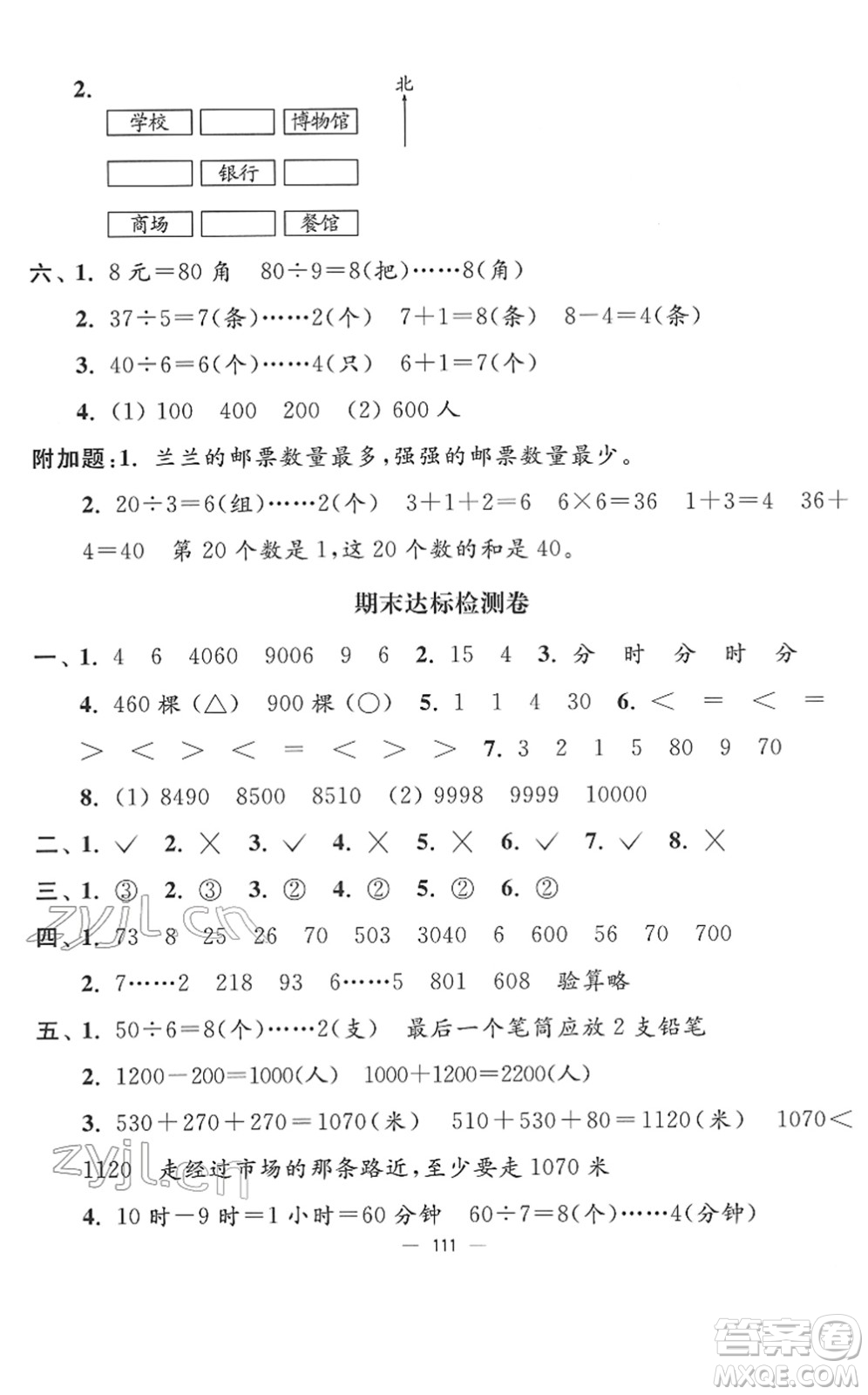 延邊大學(xué)出版社2022江蘇好卷二年級數(shù)學(xué)下冊蘇教版答案