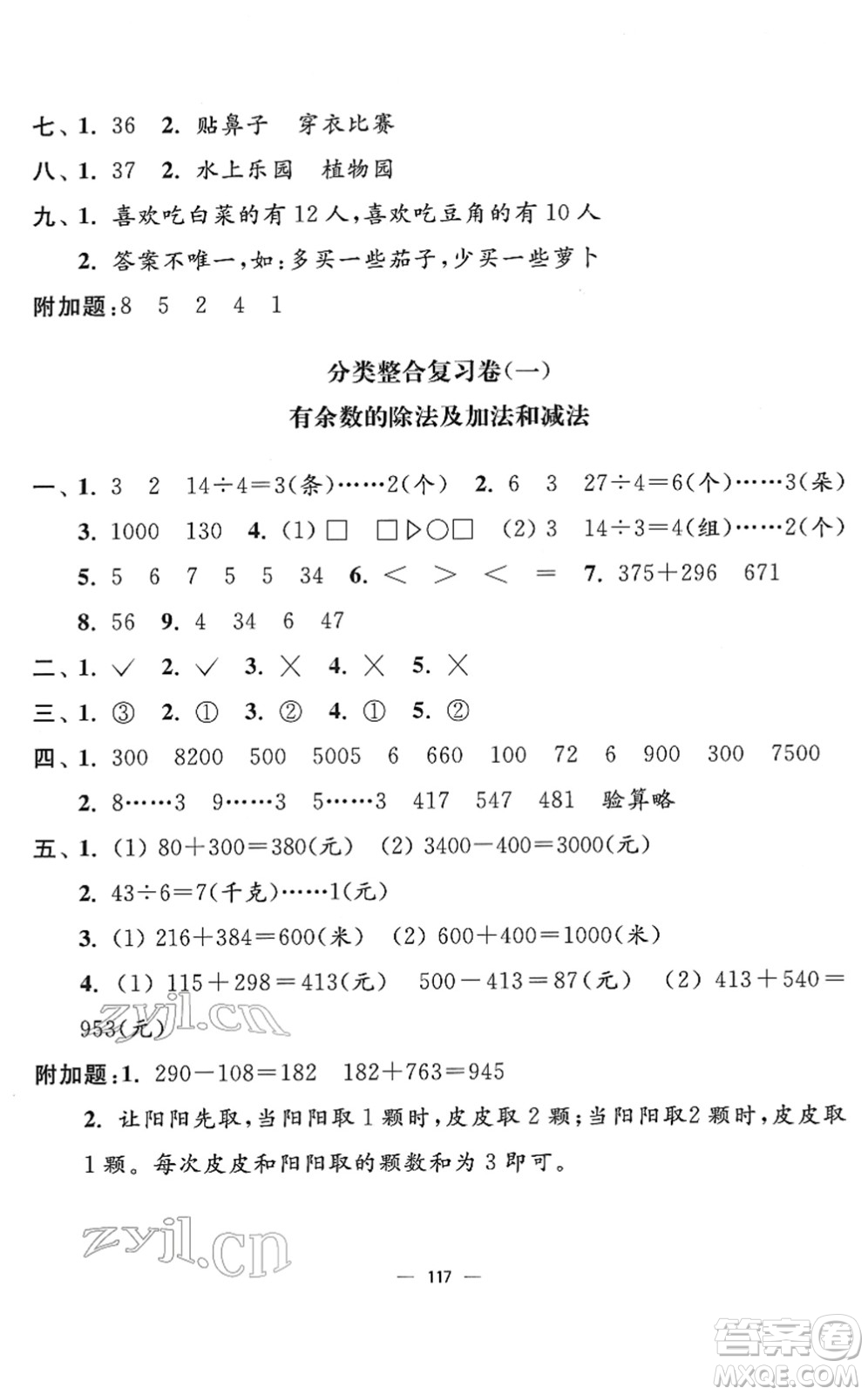 延邊大學(xué)出版社2022江蘇好卷二年級數(shù)學(xué)下冊蘇教版答案