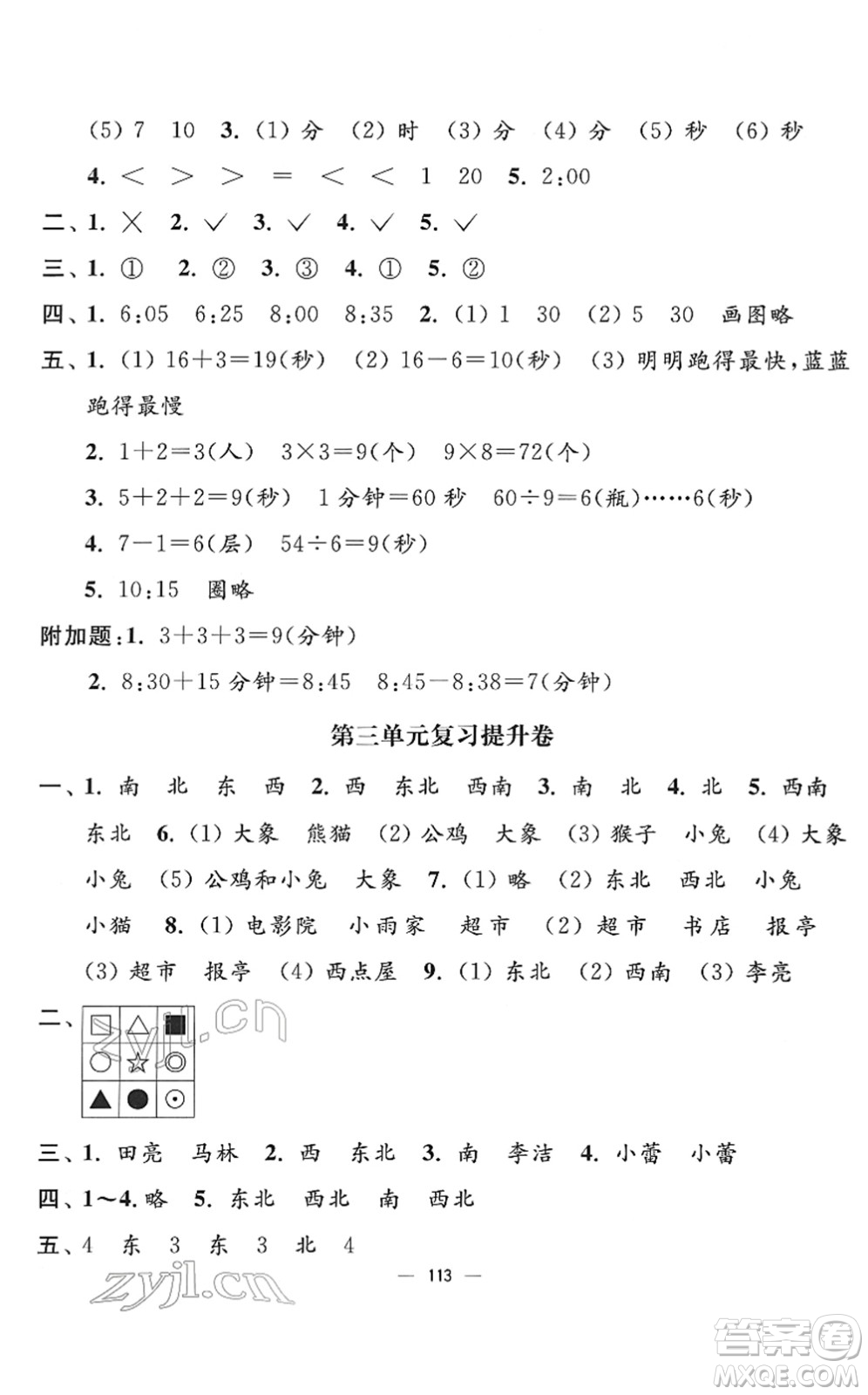 延邊大學(xué)出版社2022江蘇好卷二年級數(shù)學(xué)下冊蘇教版答案