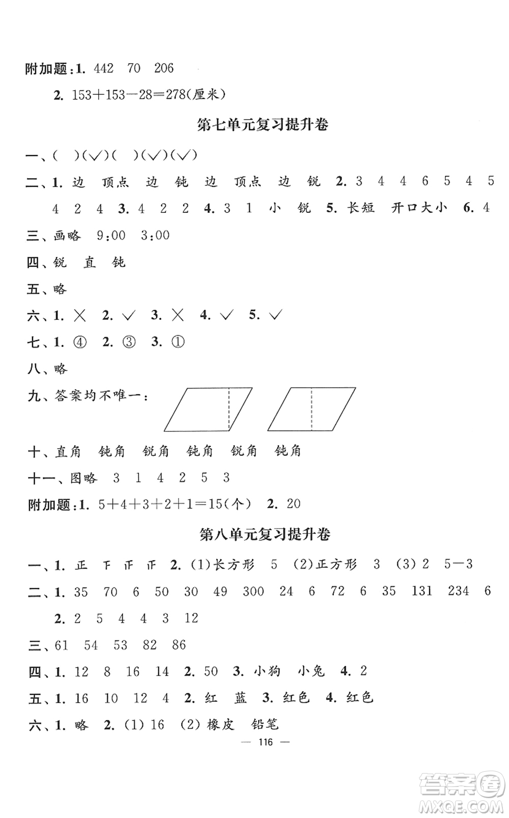 延邊大學(xué)出版社2022江蘇好卷二年級數(shù)學(xué)下冊蘇教版答案