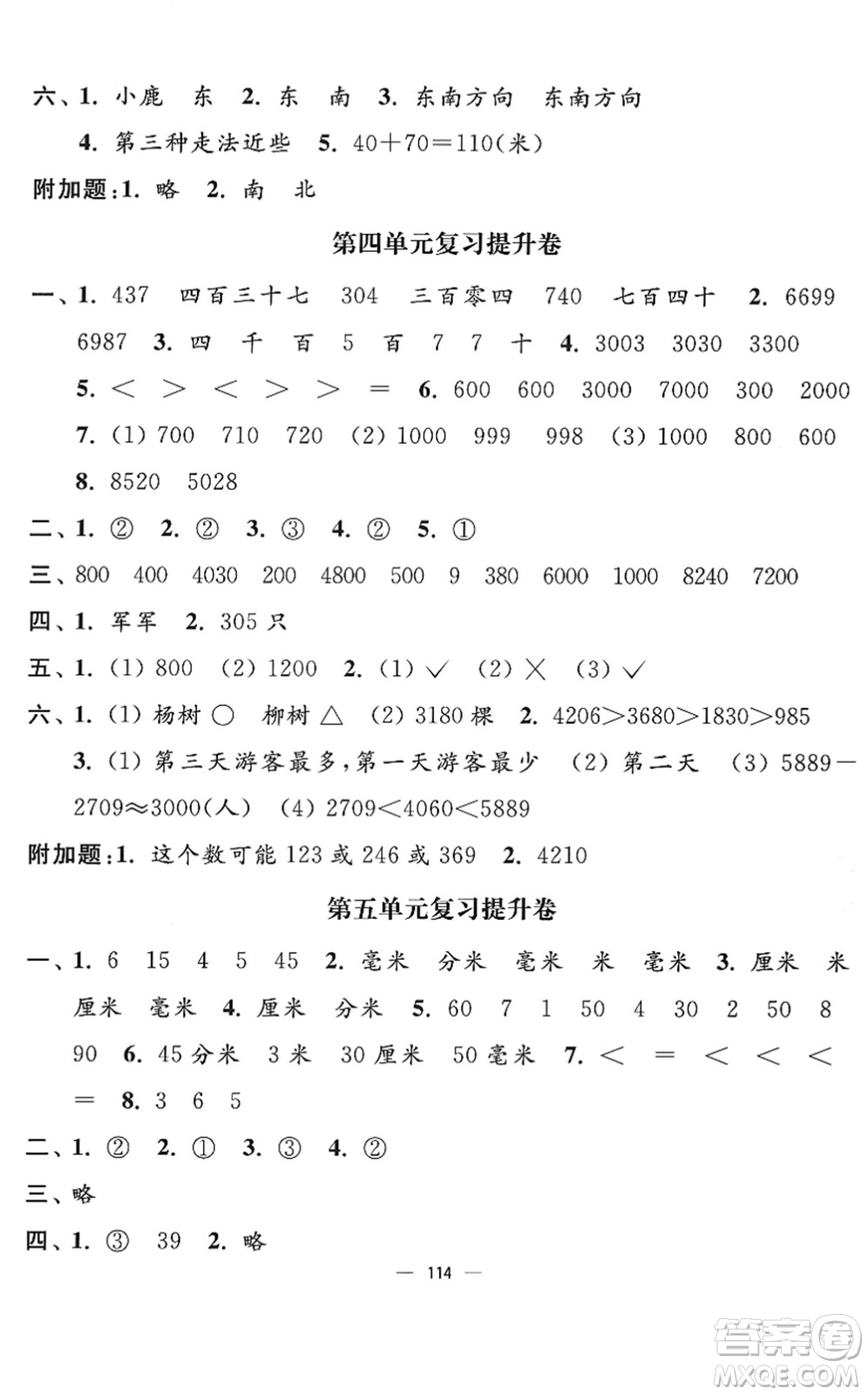 延邊大學(xué)出版社2022江蘇好卷二年級數(shù)學(xué)下冊蘇教版答案