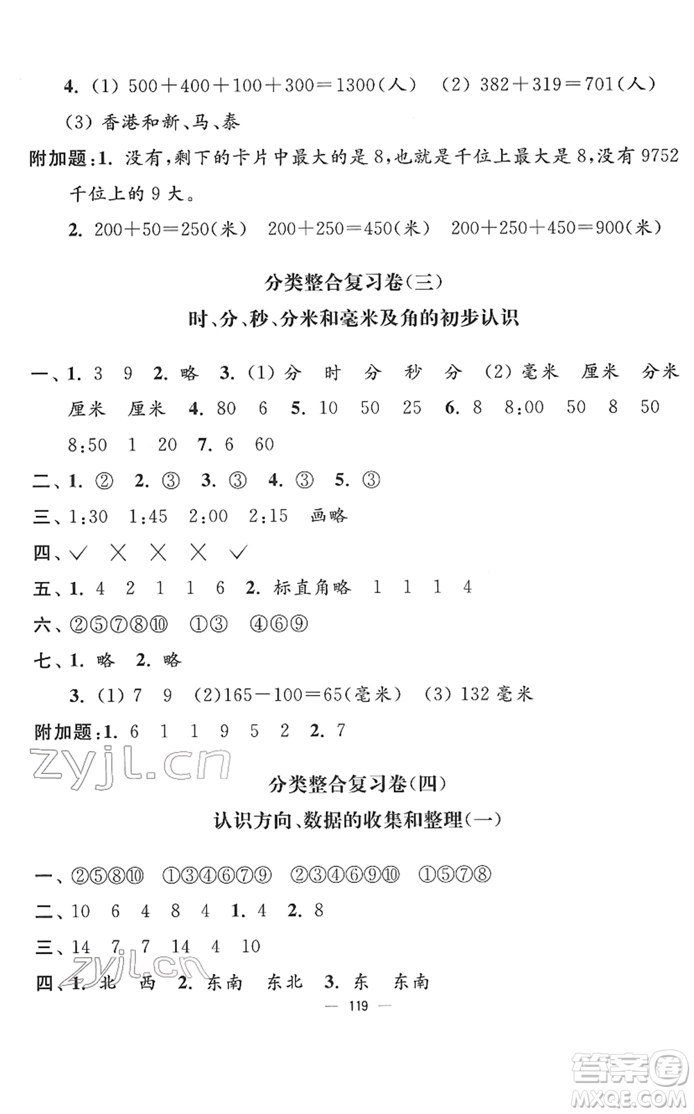 延邊大學(xué)出版社2022江蘇好卷二年級數(shù)學(xué)下冊蘇教版答案