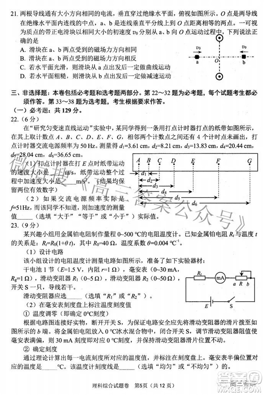 綿陽市高中2019級第三次診斷性考試理科綜合試題及答案