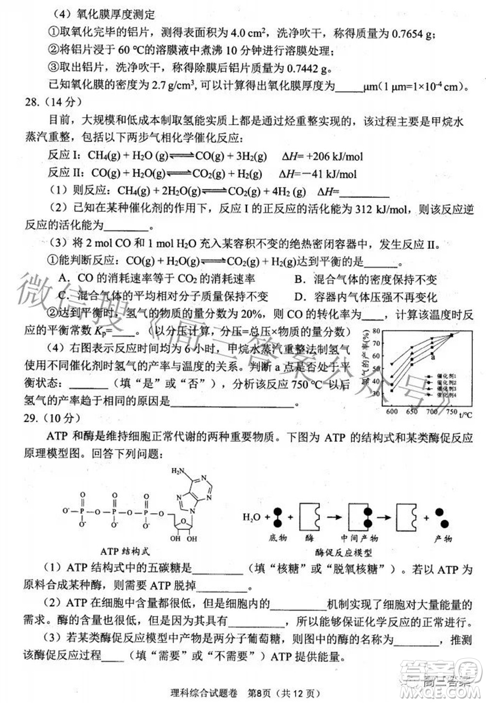 綿陽市高中2019級第三次診斷性考試理科綜合試題及答案