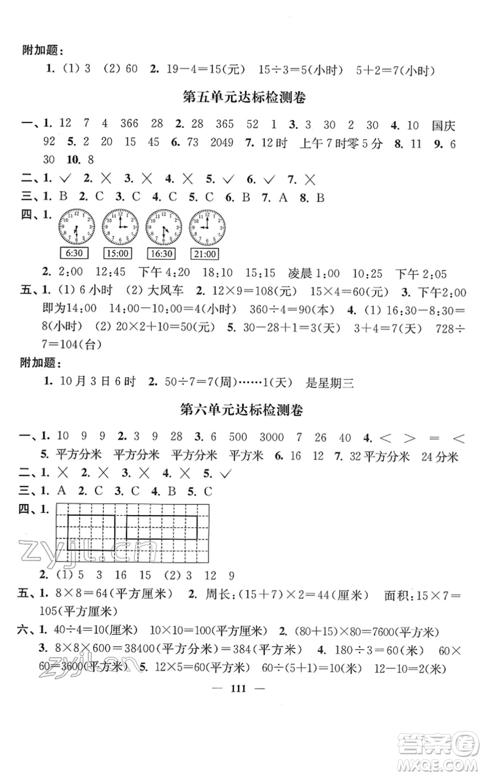 延邊大學出版社2022江蘇好卷三年級數(shù)學下冊蘇教版答案