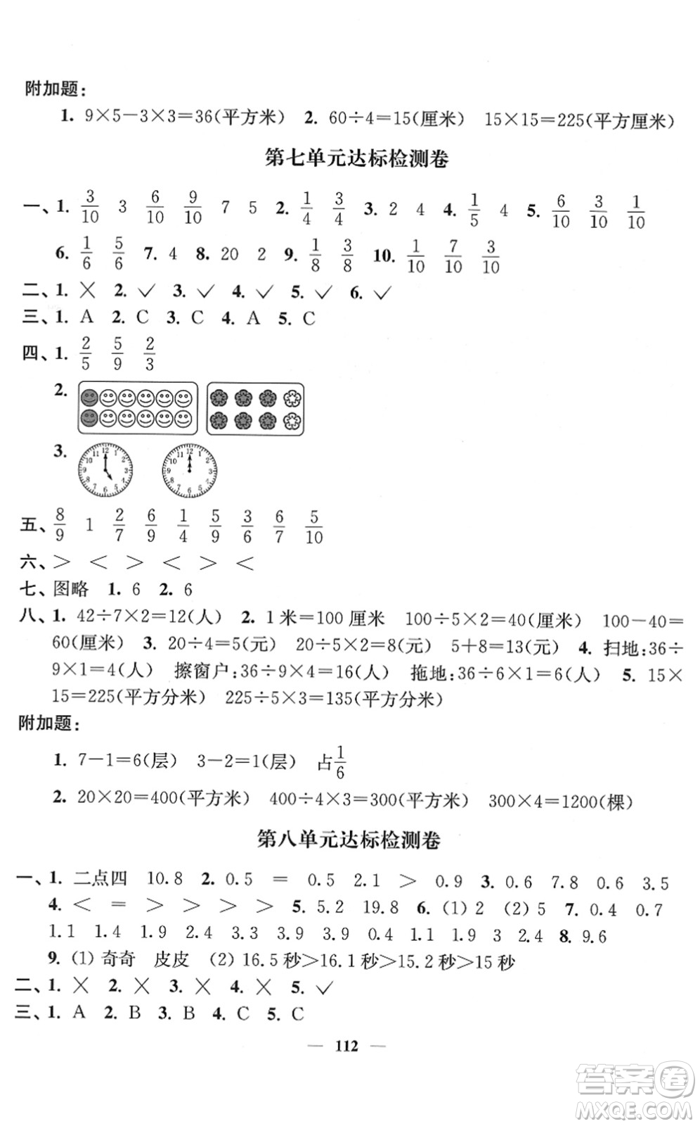 延邊大學出版社2022江蘇好卷三年級數(shù)學下冊蘇教版答案