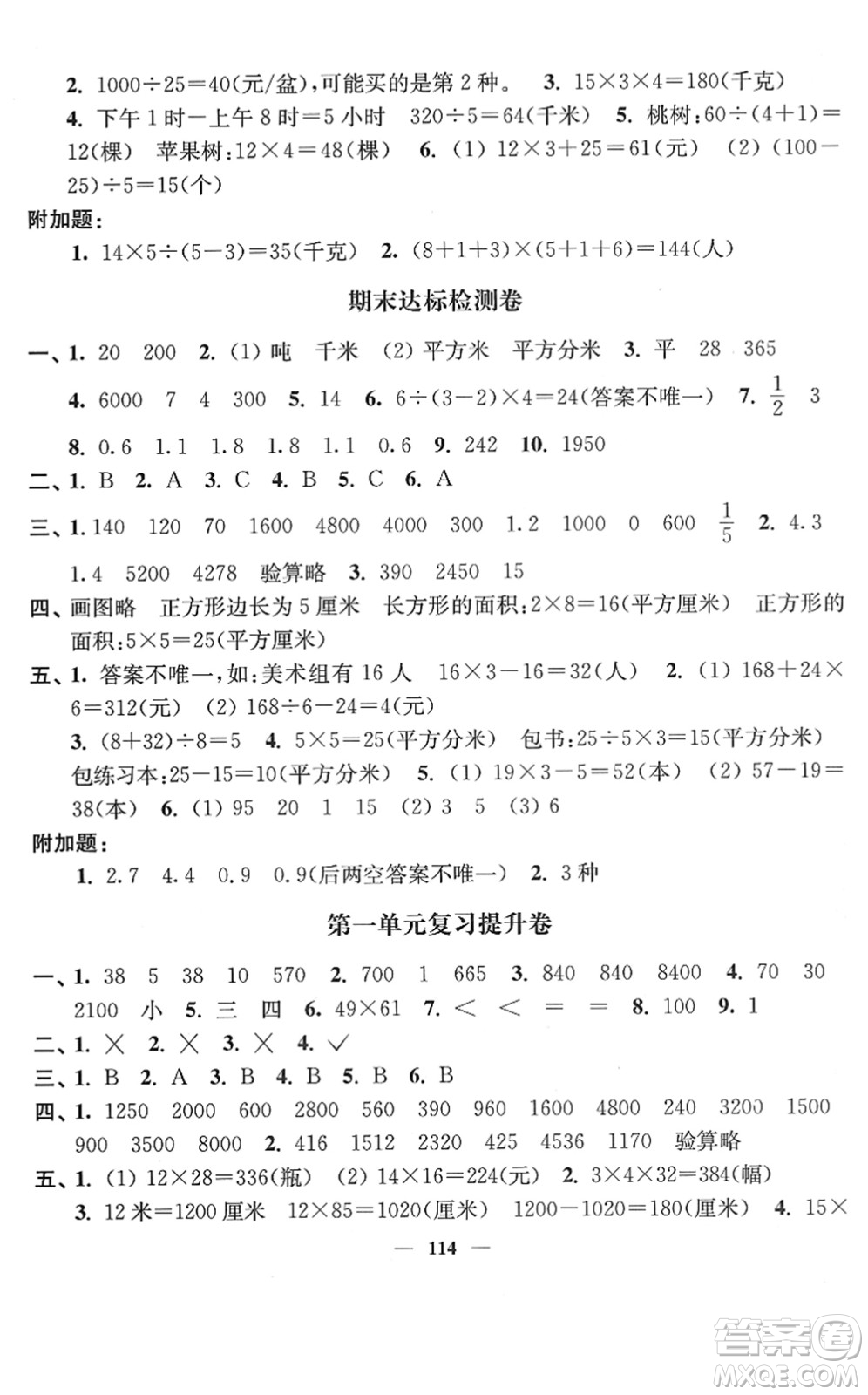 延邊大學出版社2022江蘇好卷三年級數(shù)學下冊蘇教版答案