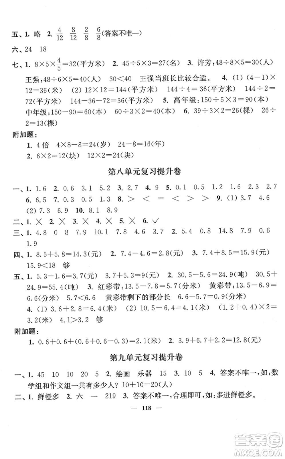 延邊大學出版社2022江蘇好卷三年級數(shù)學下冊蘇教版答案