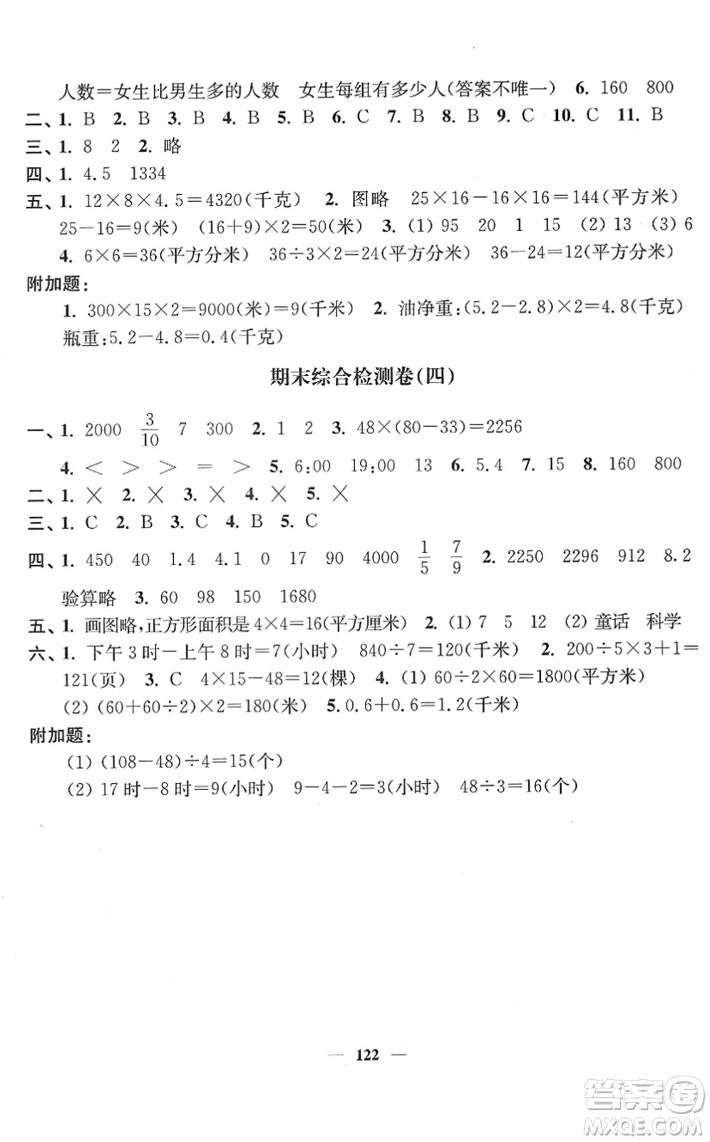 延邊大學出版社2022江蘇好卷三年級數(shù)學下冊蘇教版答案