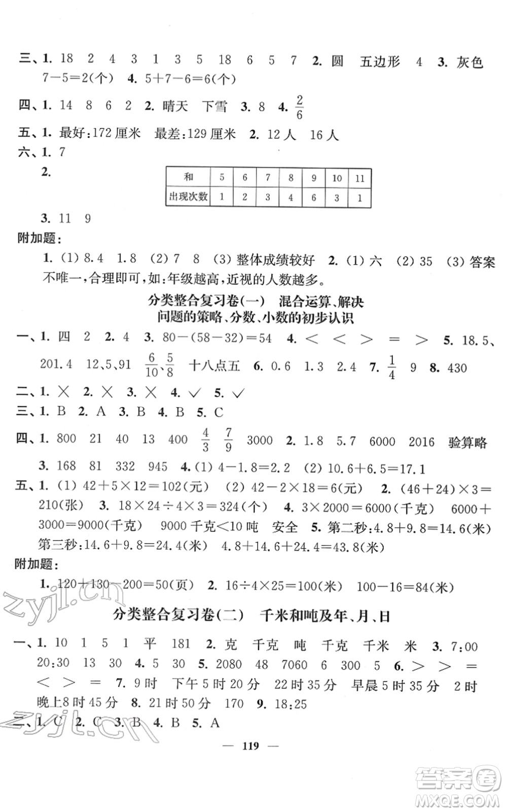 延邊大學出版社2022江蘇好卷三年級數(shù)學下冊蘇教版答案