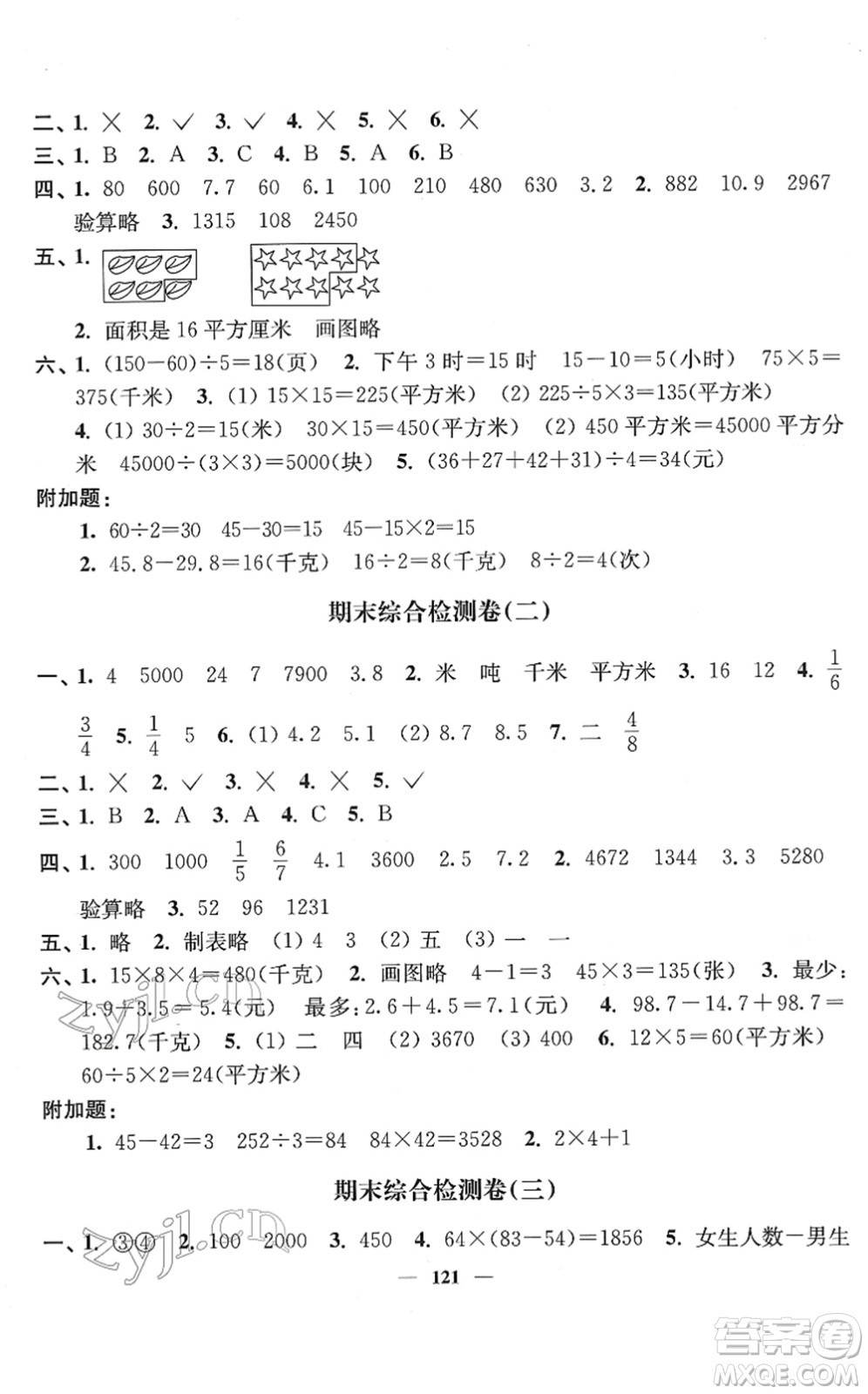 延邊大學出版社2022江蘇好卷三年級數(shù)學下冊蘇教版答案