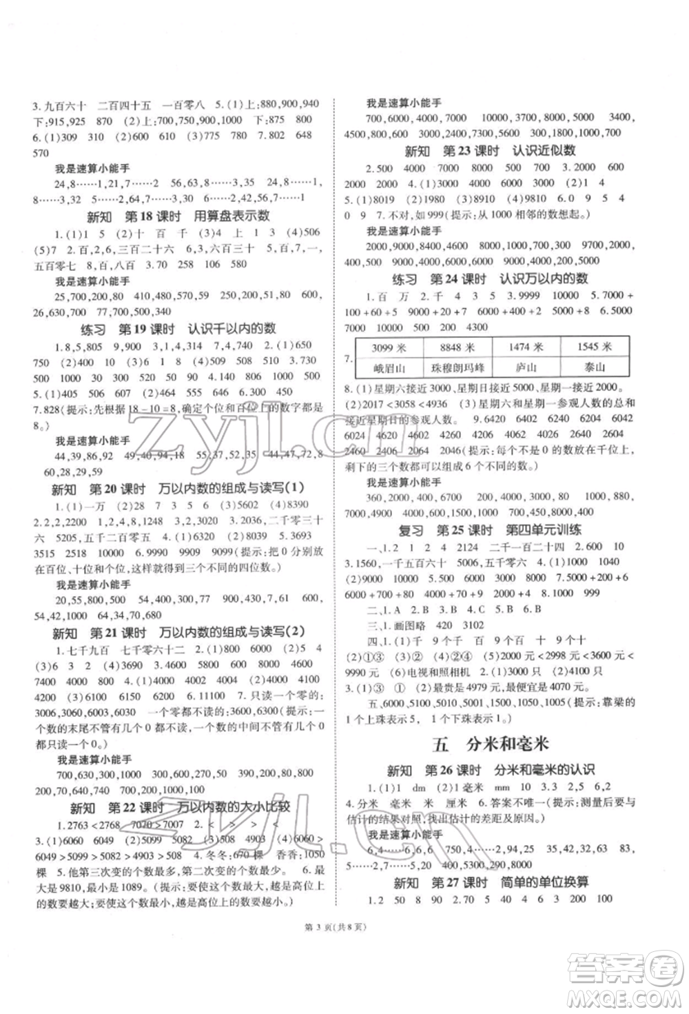 重慶出版社2022天下通課時(shí)作業(yè)本二年級下冊數(shù)學(xué)蘇教版參考答案