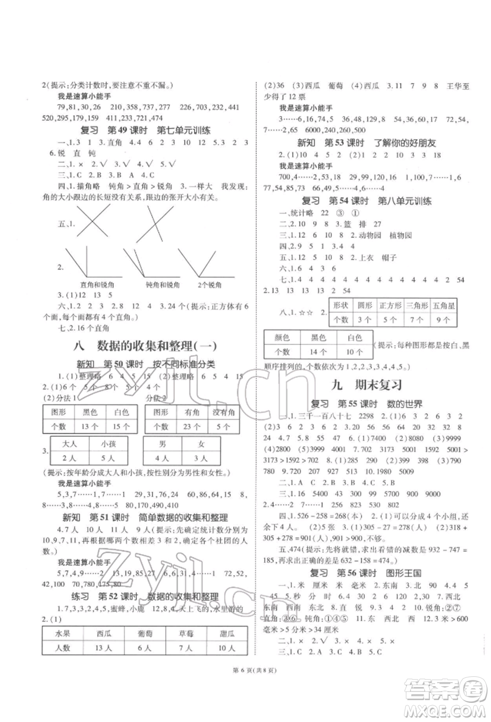 重慶出版社2022天下通課時(shí)作業(yè)本二年級下冊數(shù)學(xué)蘇教版參考答案