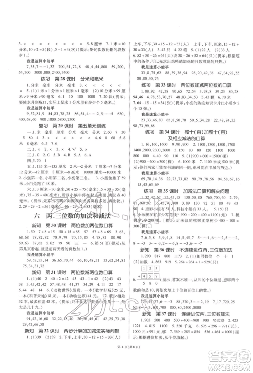 重慶出版社2022天下通課時(shí)作業(yè)本二年級下冊數(shù)學(xué)蘇教版參考答案