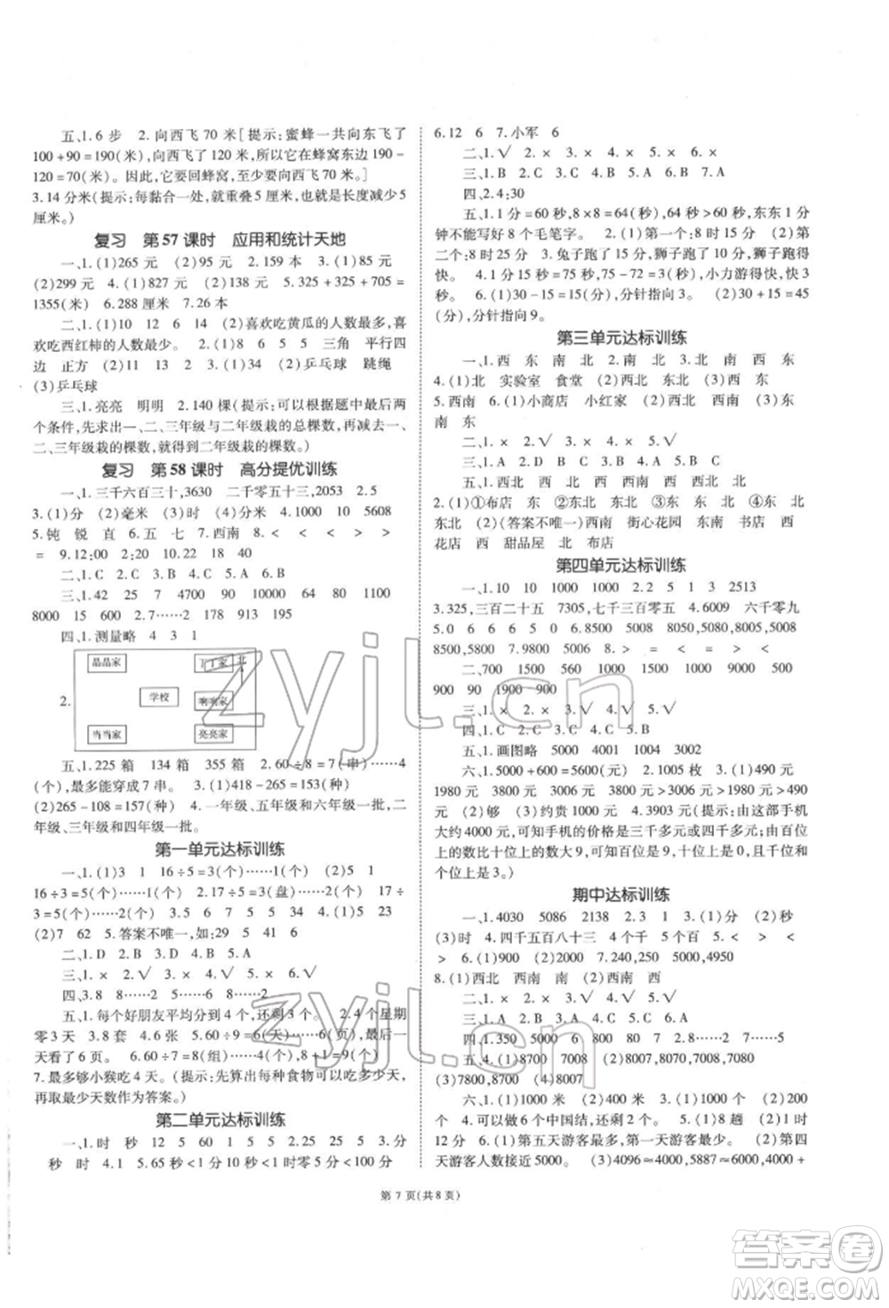 重慶出版社2022天下通課時(shí)作業(yè)本二年級下冊數(shù)學(xué)蘇教版參考答案