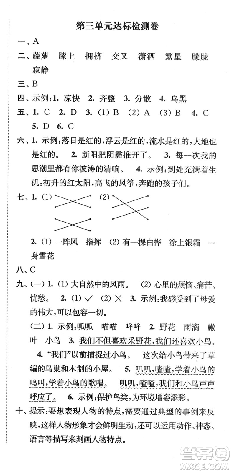 延邊大學(xué)出版社2022江蘇好卷四年級(jí)語文下冊(cè)人教版答案