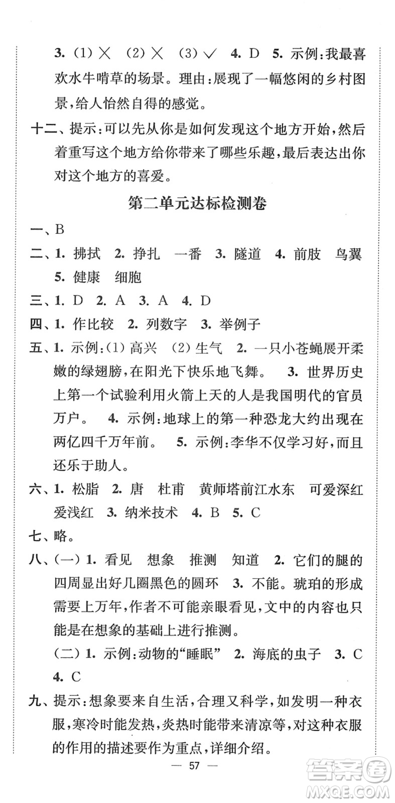 延邊大學(xué)出版社2022江蘇好卷四年級(jí)語文下冊(cè)人教版答案