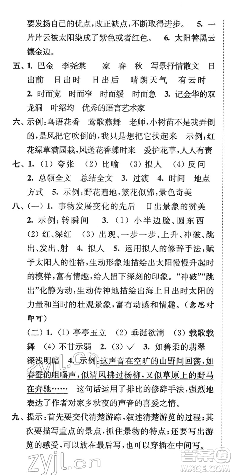 延邊大學(xué)出版社2022江蘇好卷四年級(jí)語文下冊(cè)人教版答案