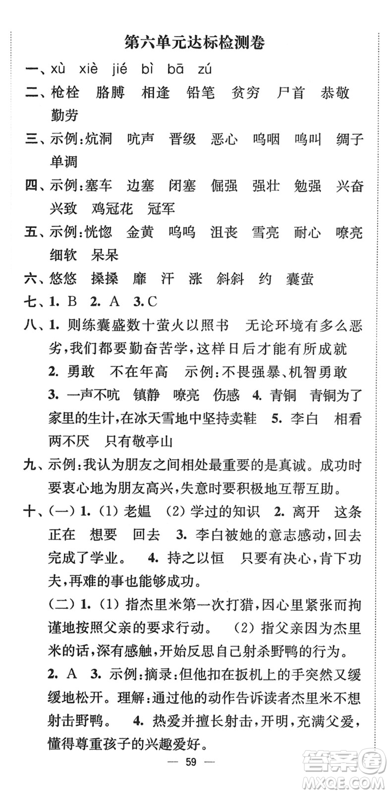 延邊大學(xué)出版社2022江蘇好卷四年級(jí)語文下冊(cè)人教版答案