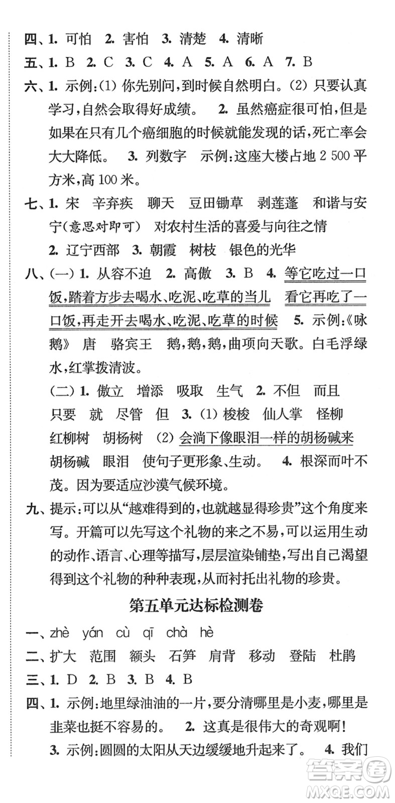 延邊大學(xué)出版社2022江蘇好卷四年級(jí)語文下冊(cè)人教版答案